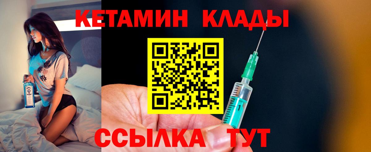 КЕТАМИН VHQ Керчь