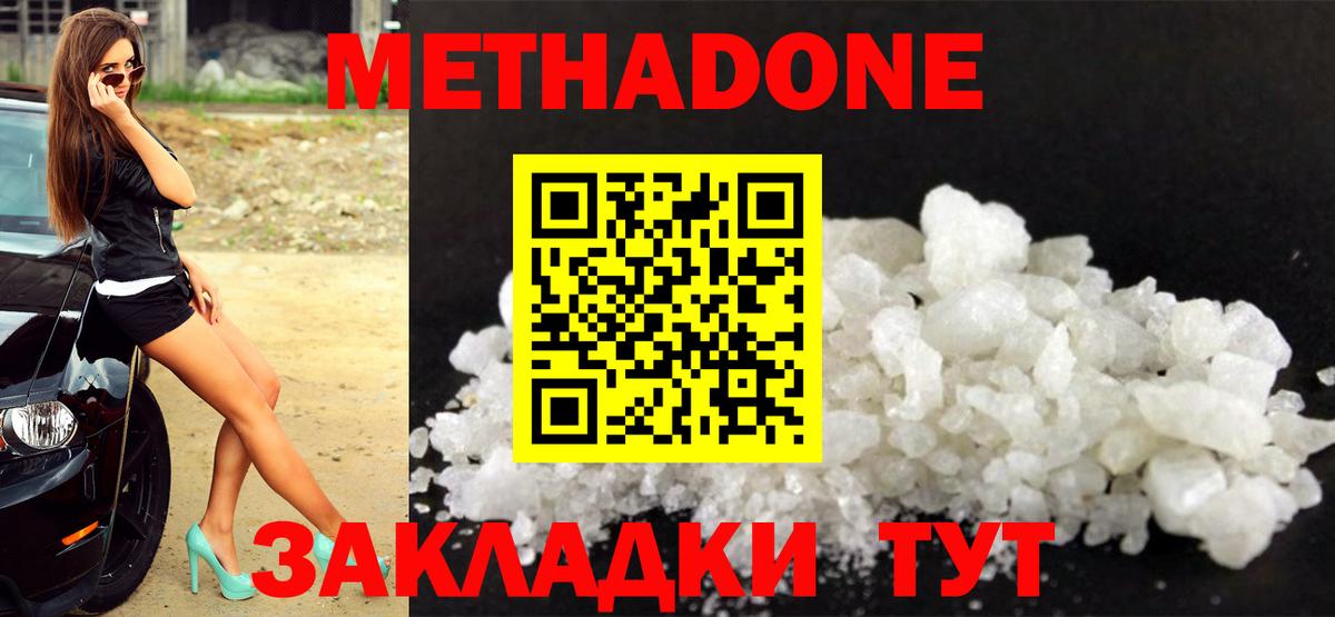 Керчь  МЕТАДОН methadone  Метадон VHQ  Вход с VPN 
