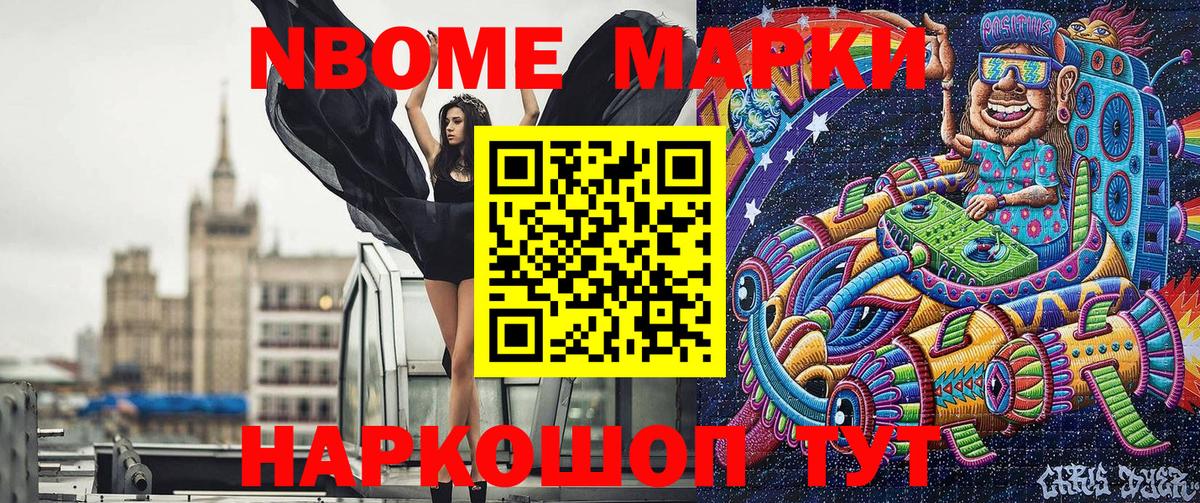 Марки N-bome 1500мкг  Наркотические марки  Вход с VPN  Керчь  Марки N-bome 1500мкг 