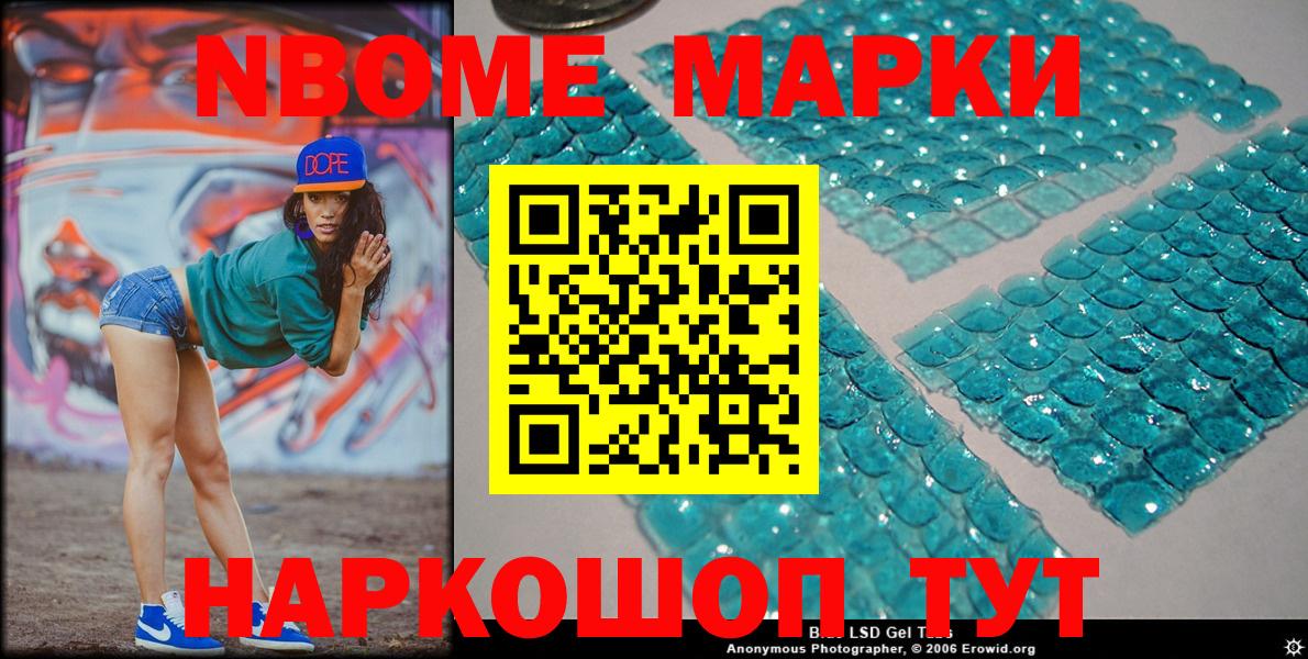 Марки NBOMe 1,8мг Керчь