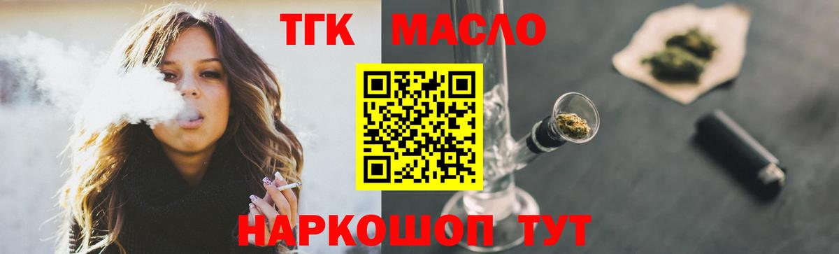 ТГК гашишное масло Керчь